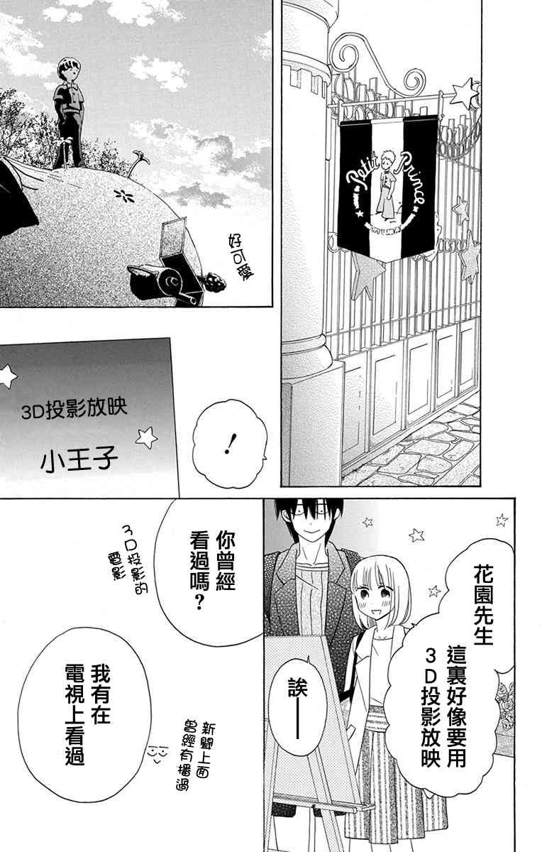 可爱之人 - 第17话 - 第19张图