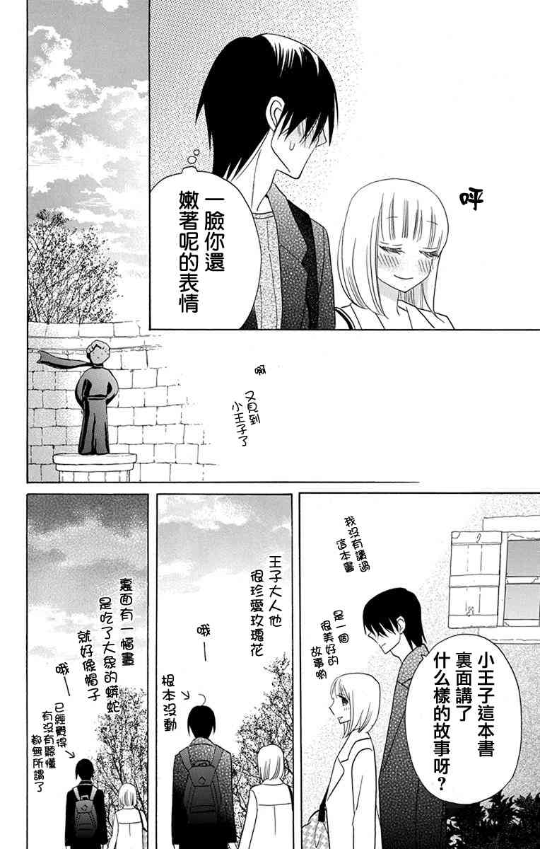 可爱之人 - 第17话 - 第20张图