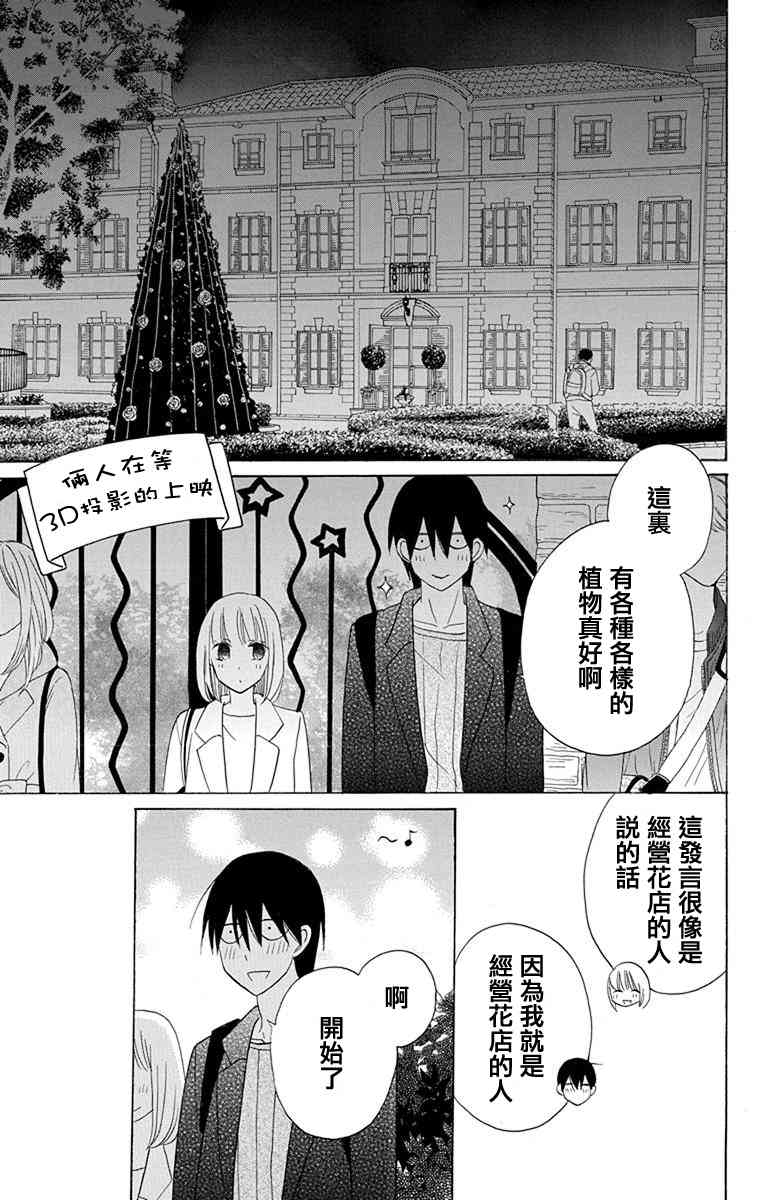 可爱之人 - 第17话 - 第21张图