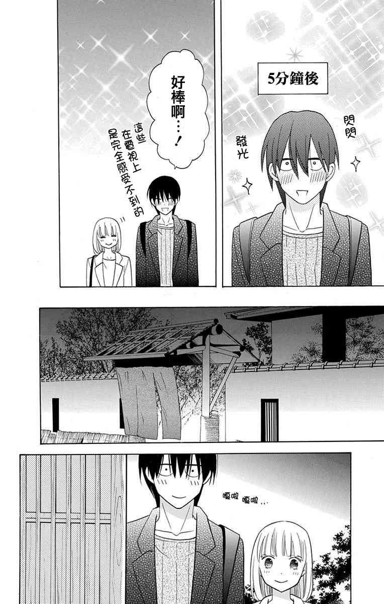 可爱之人 - 第17话 - 第22张图