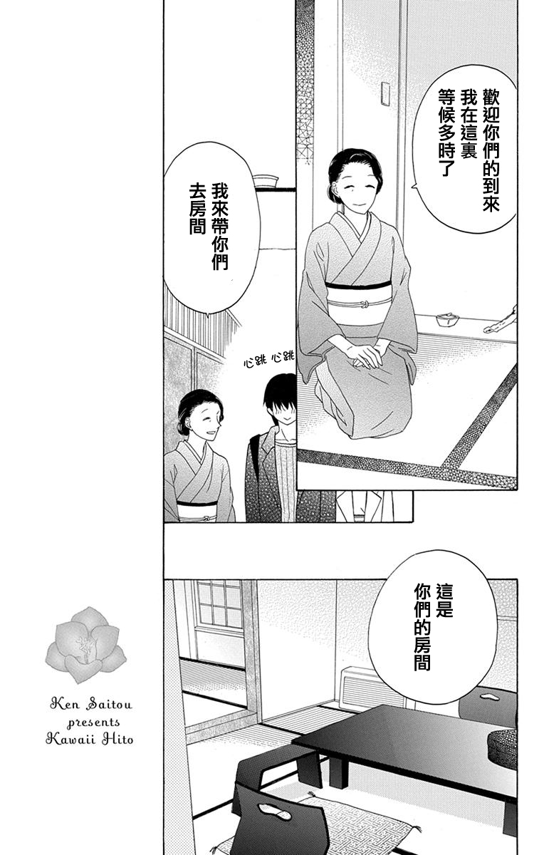 可爱之人 - 第17话 - 第23张图