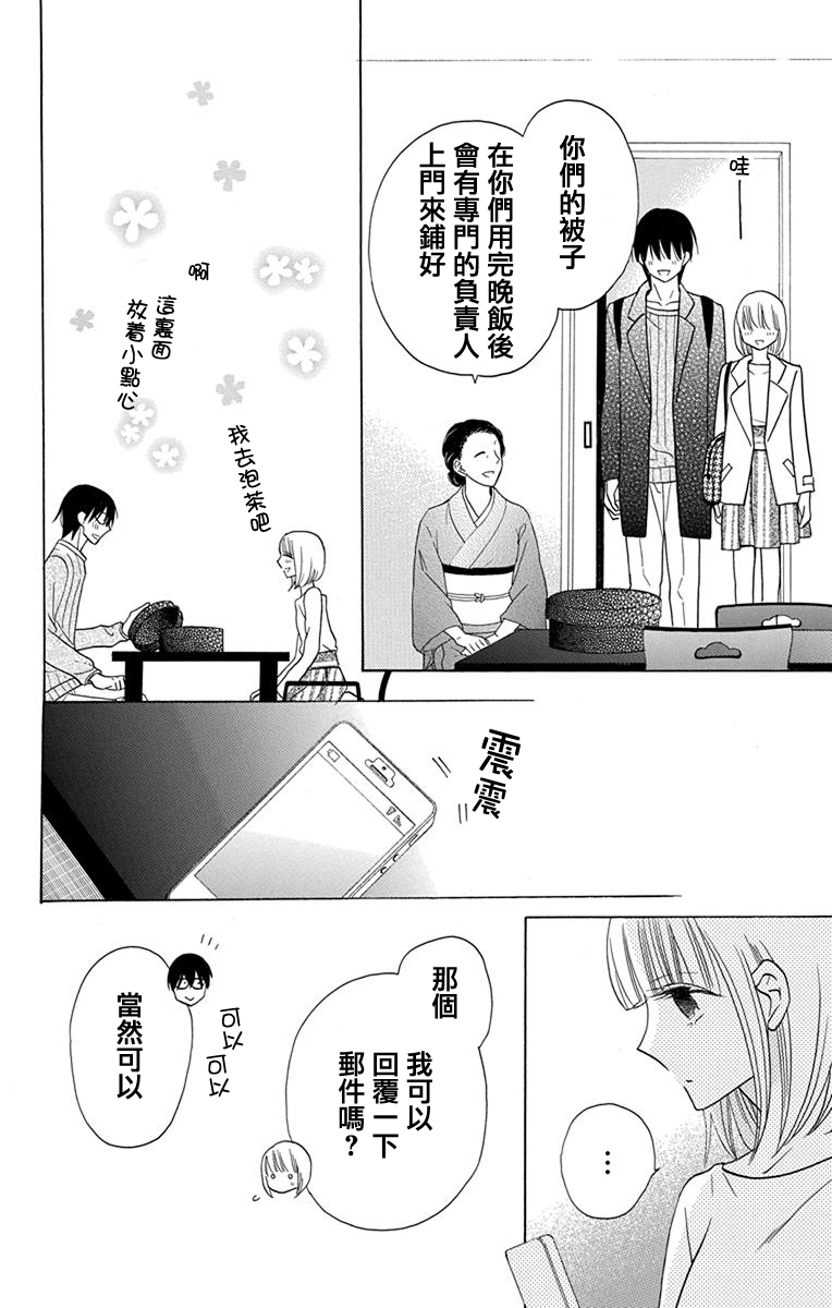 可爱之人 - 第17话 - 第24张图