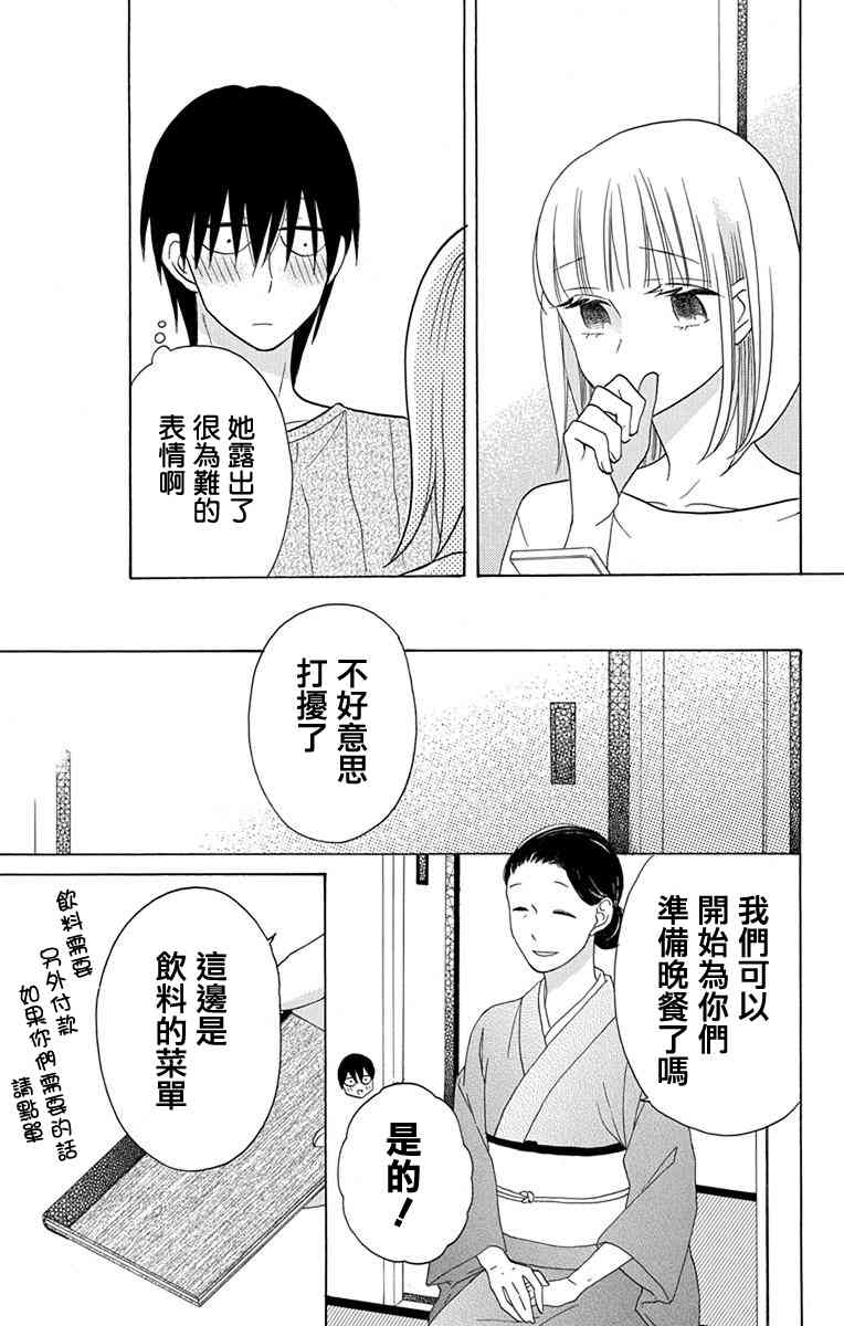 可爱之人 - 第17话 - 第25张图