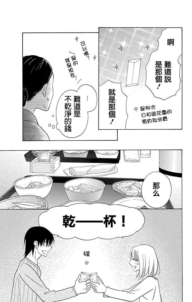 可爱之人 - 第17话 - 第27张图