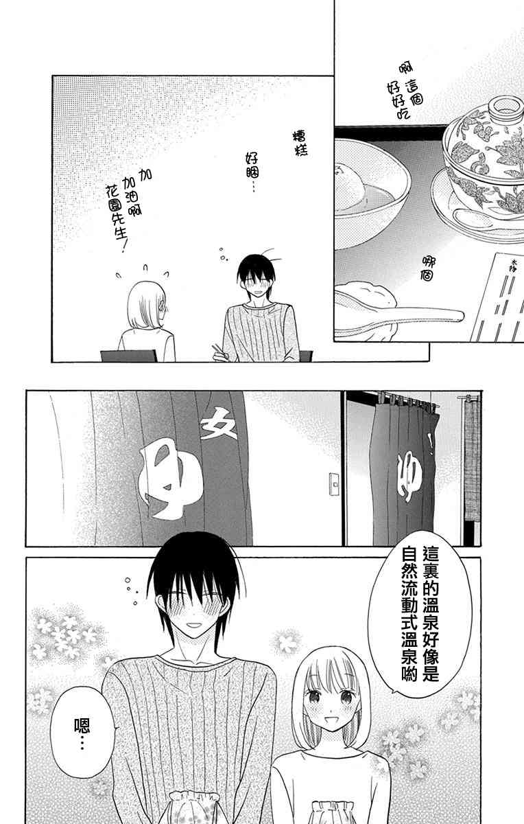 可爱之人 - 第17话 - 第28张图