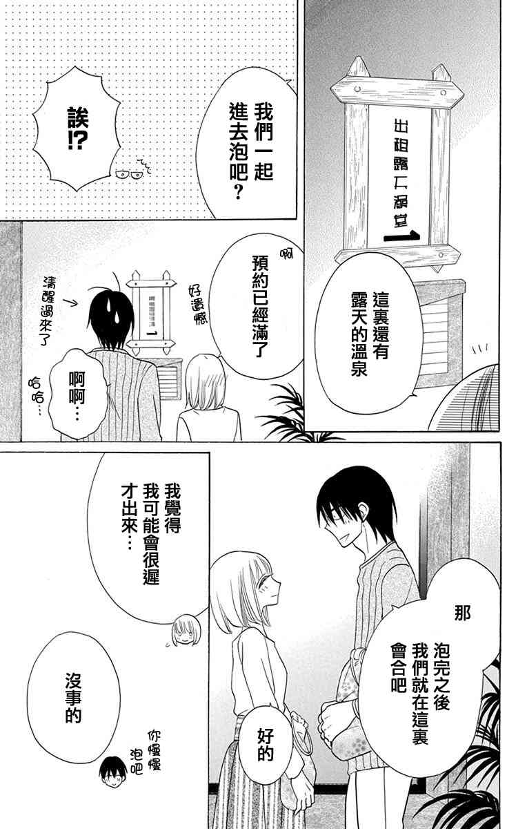 可爱之人 - 第17话 - 第29张图