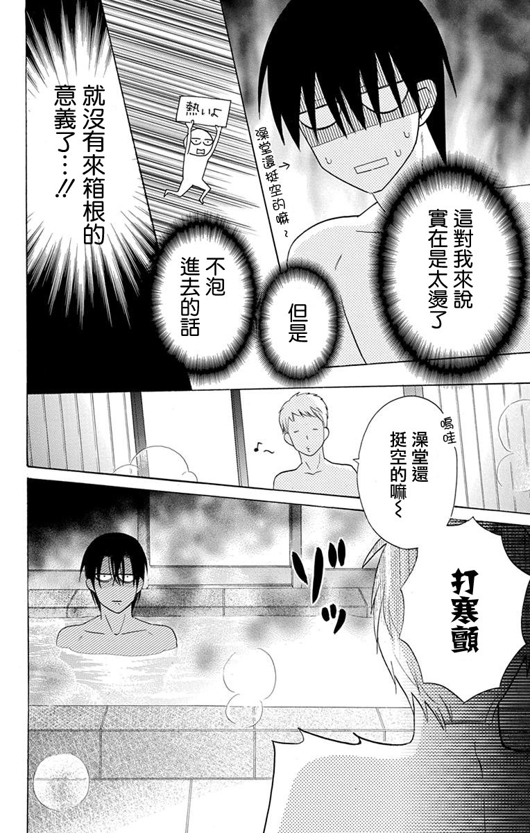 可爱之人 - 第17话 - 第32张图