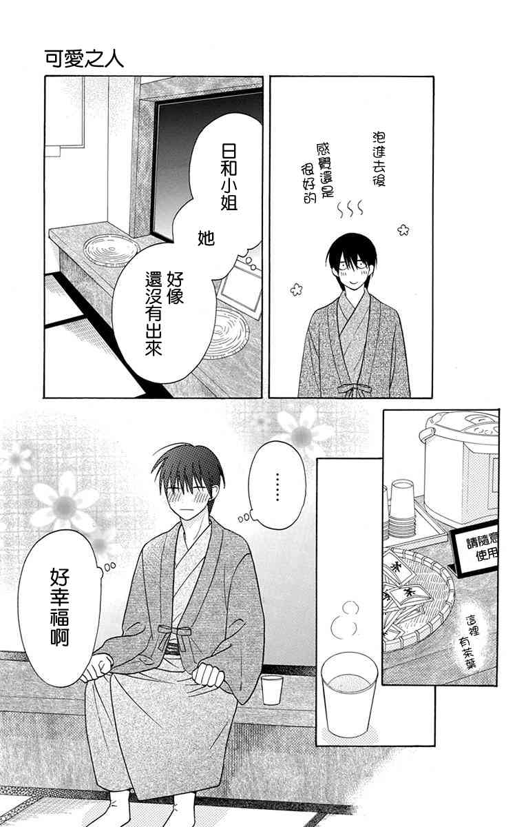 可爱之人 - 第17话 - 第33张图