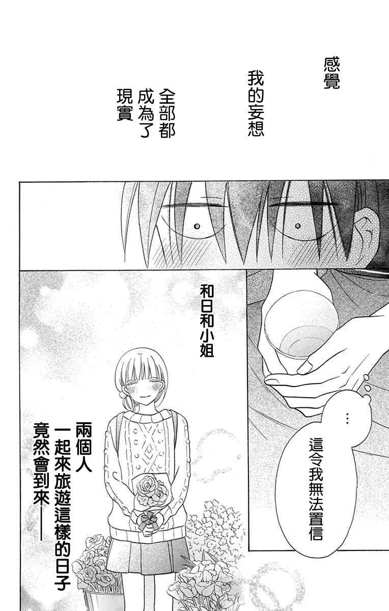 可爱之人 - 第17话 - 第34张图