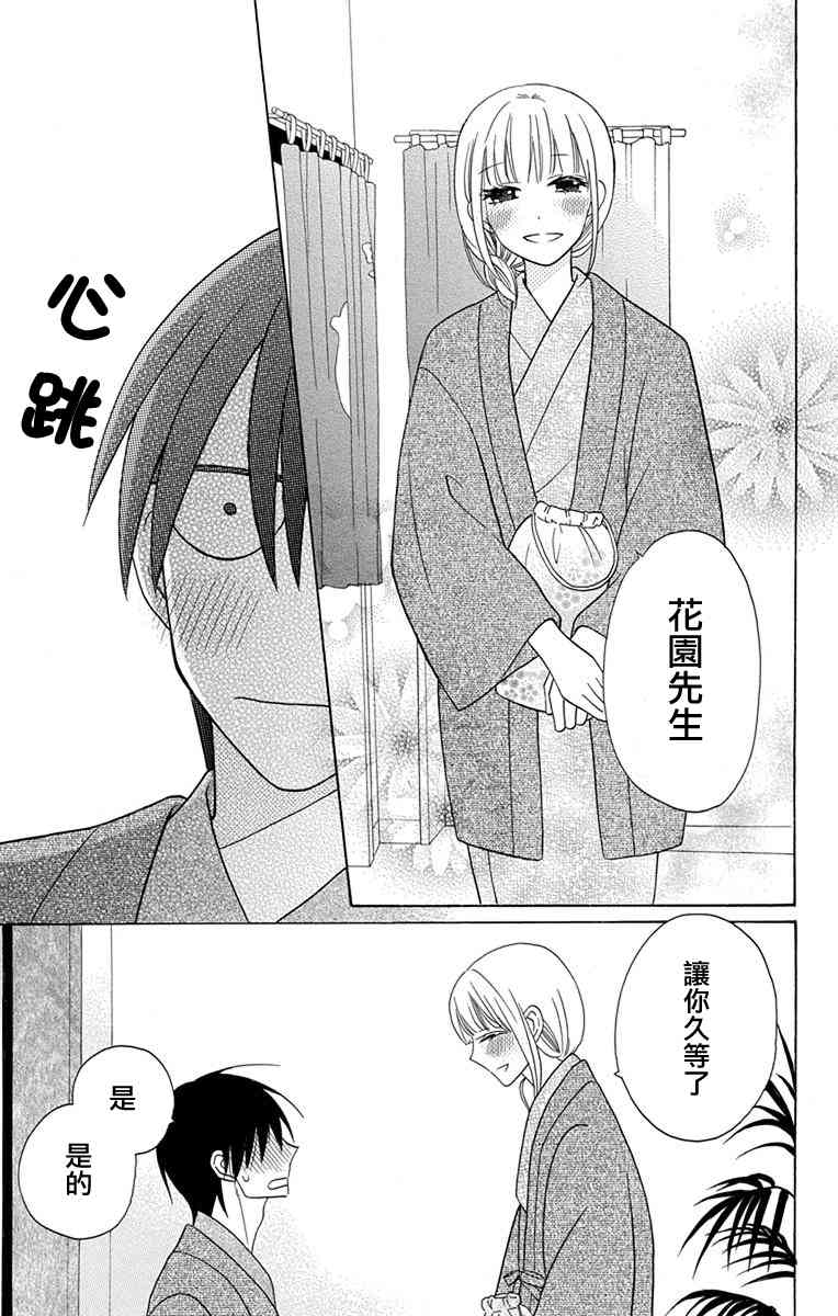 可爱之人 - 第17话 - 第35张图