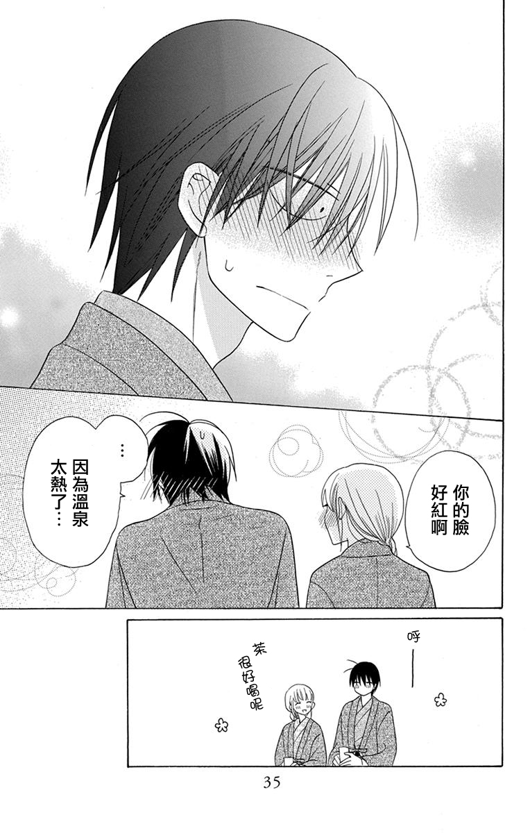 可爱之人 - 第17话 - 第37张图