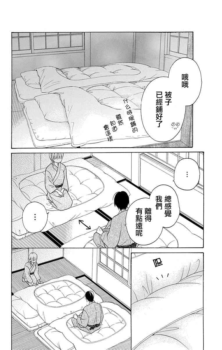 可爱之人 - 第17话 - 第38张图