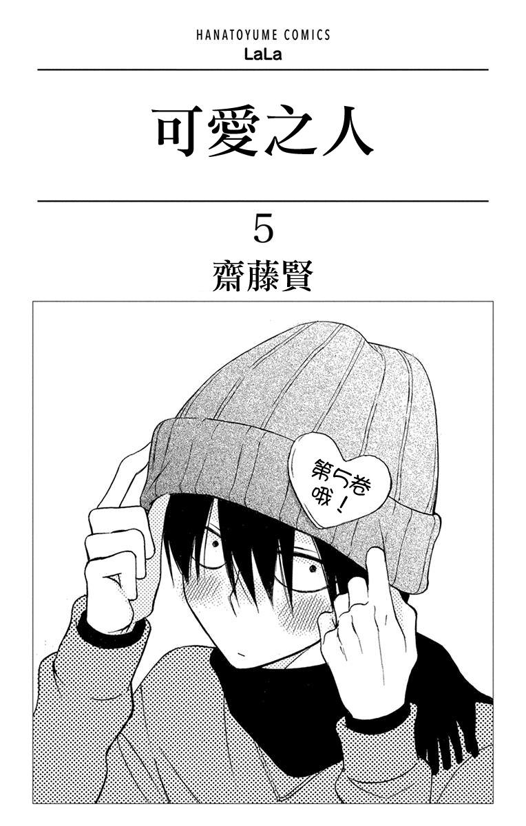 可爱之人 - 第17话 - 第3张图