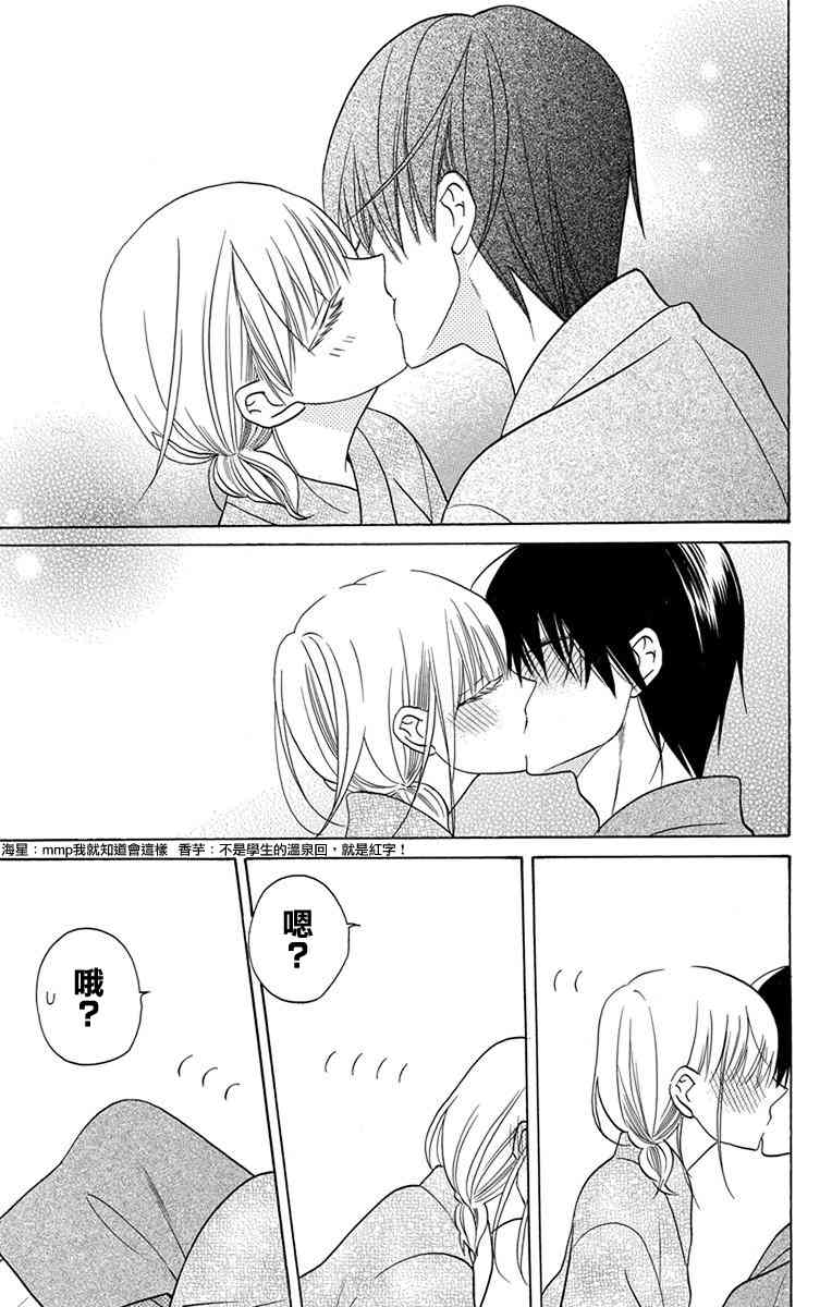 可爱之人 - 第17话 - 第41张图