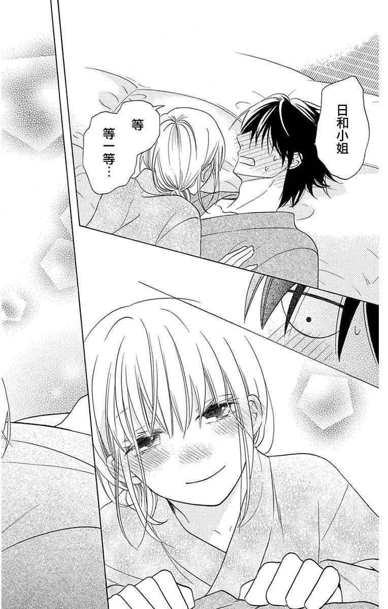 可爱之人 - 第17话 - 第42张图