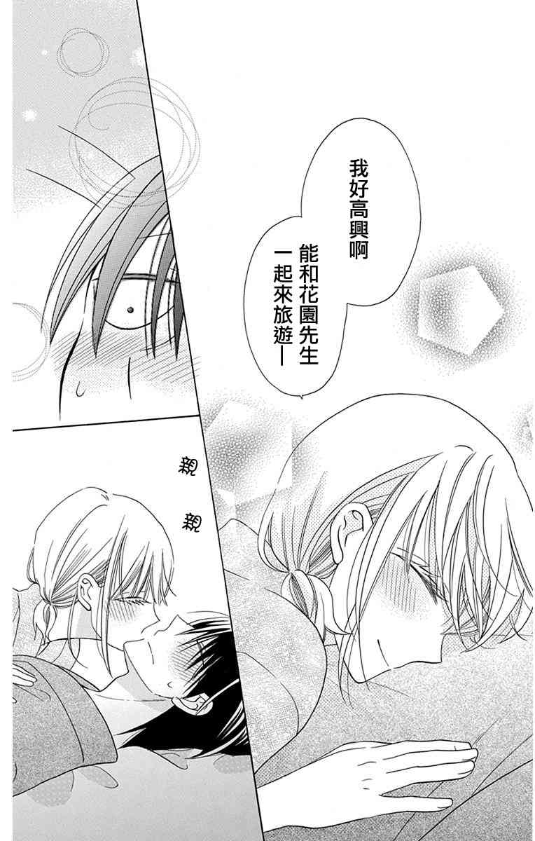 可爱之人 - 第17话 - 第43张图