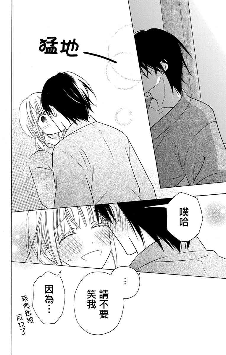 可爱之人 - 第17话 - 第44张图