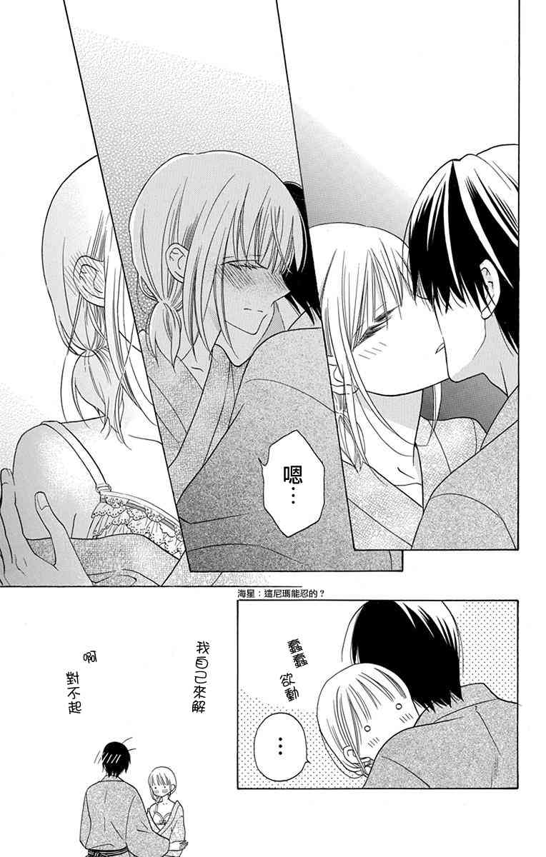 可爱之人 - 第17话 - 第45张图