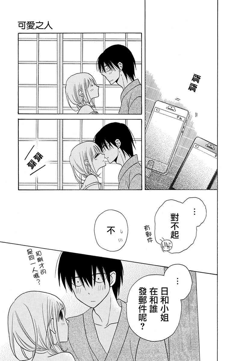 可爱之人 - 第17话 - 第47张图