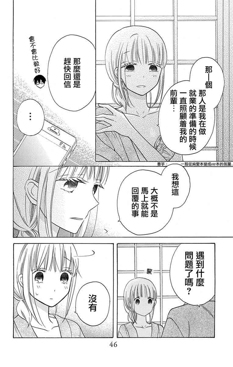 可爱之人 - 第17话 - 第48张图