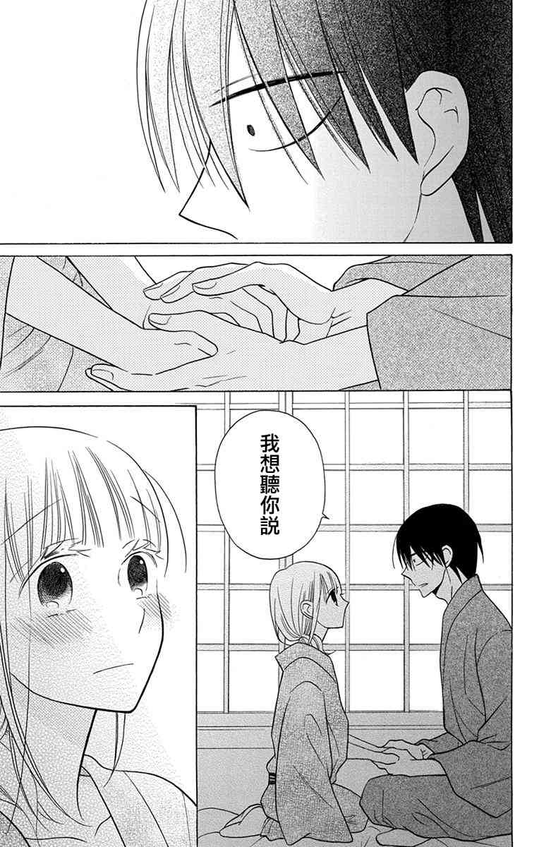 可爱之人 - 第17话 - 第49张图