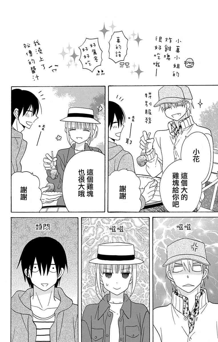 可爱之人 - 第19话 - 第13张图