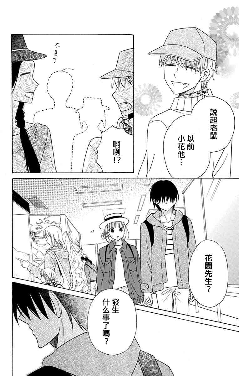 可爱之人 - 第19话 - 第17张图