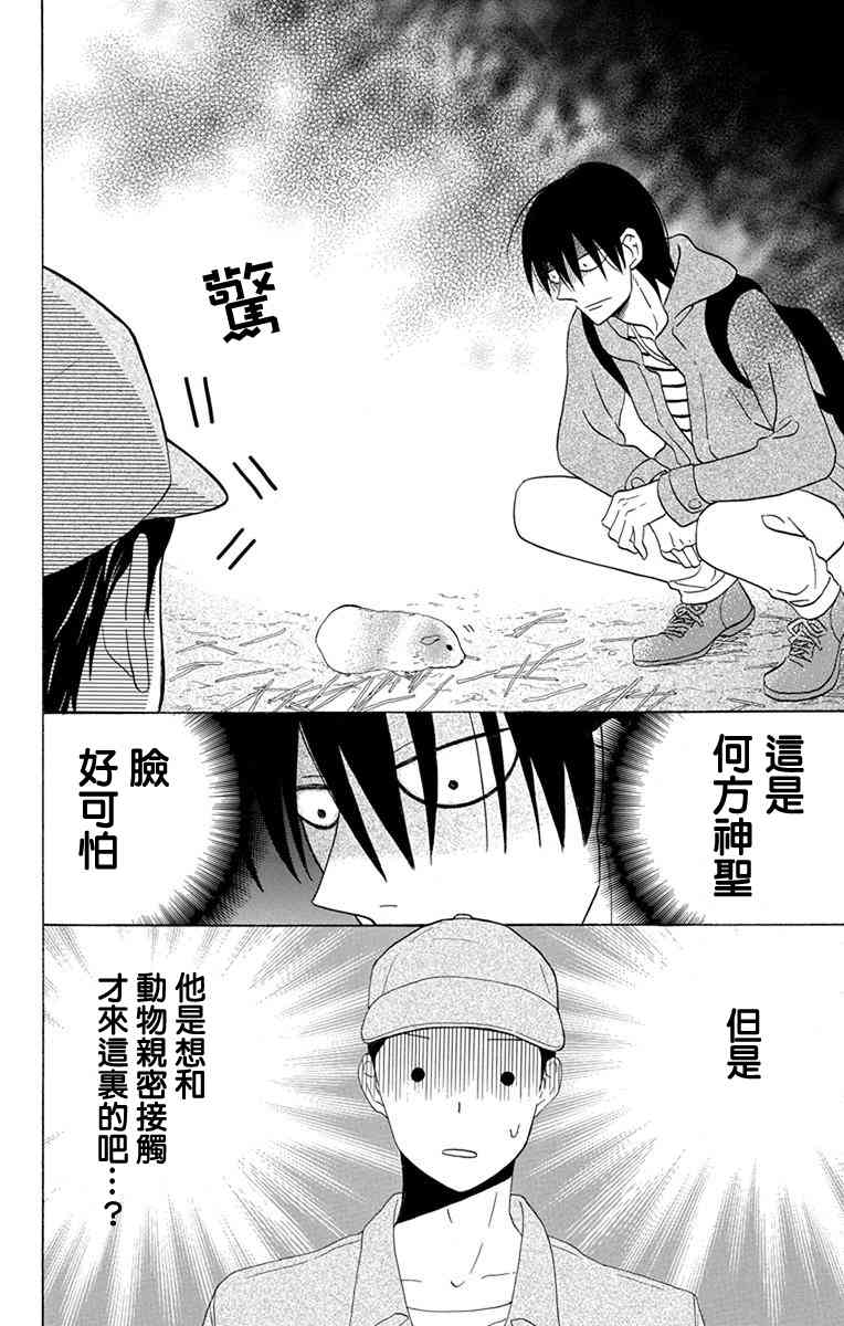 可爱之人 - 第19话 - 第21张图