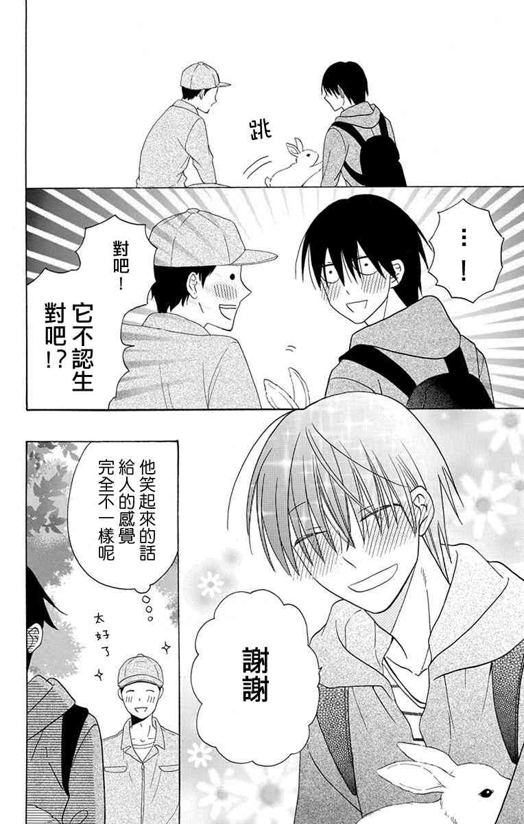 可爱之人 - 第19话 - 第23张图