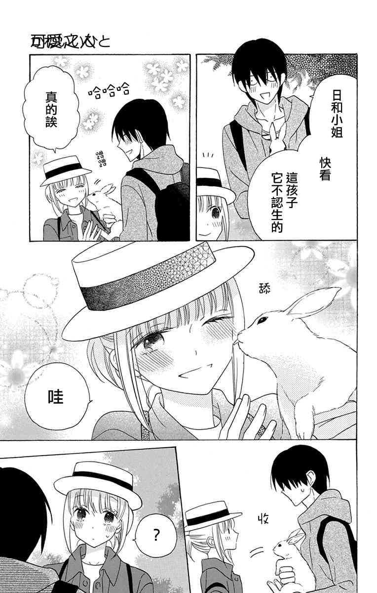 可爱之人 - 第19话 - 第24张图