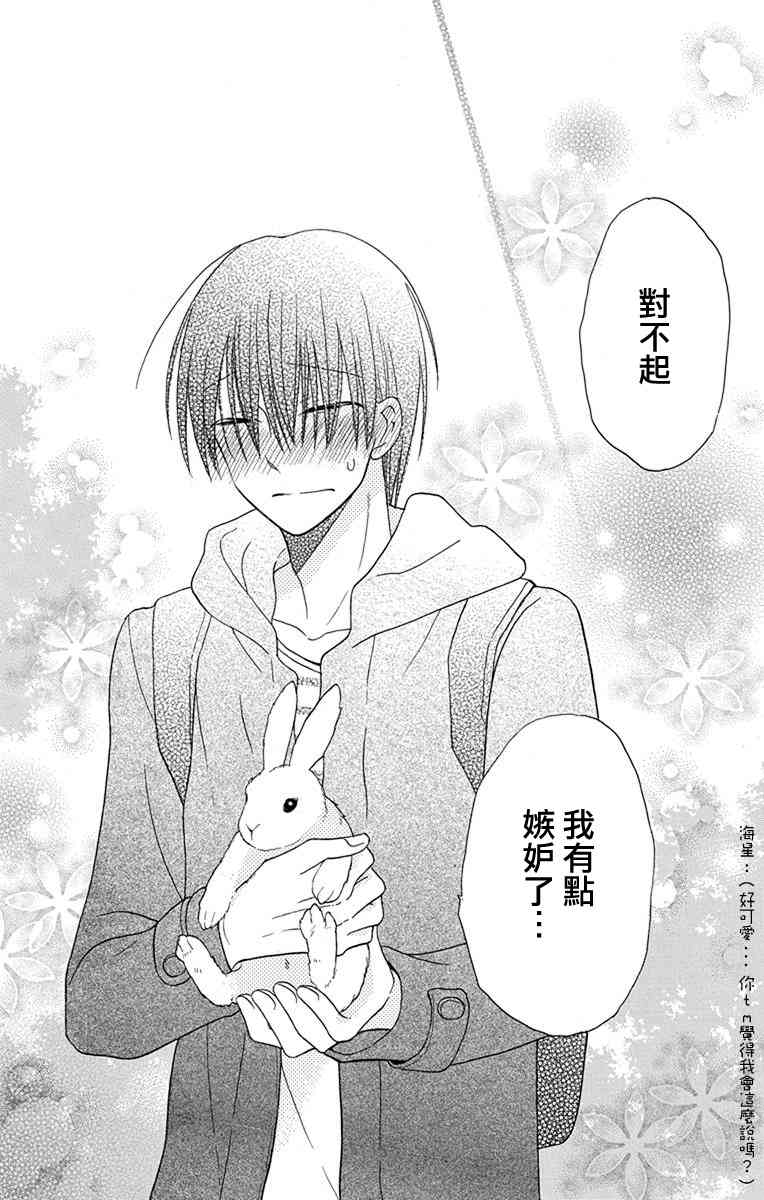 可爱之人 - 第19话 - 第25张图