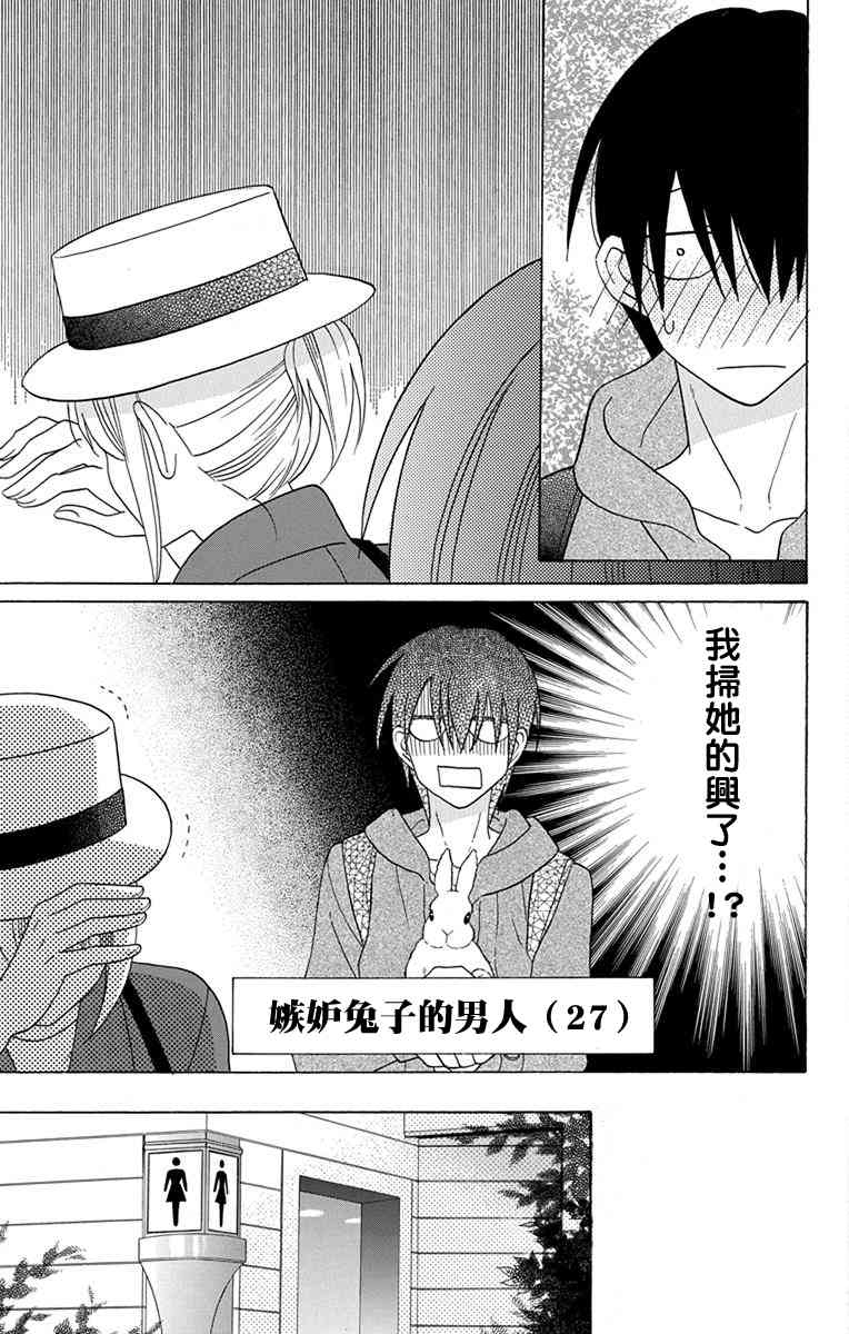 可爱之人 - 第19话 - 第26张图