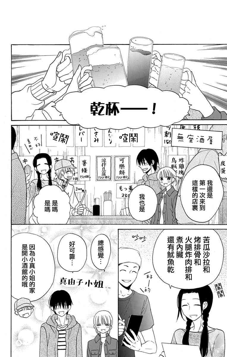 可爱之人 - 第19话 - 第29张图