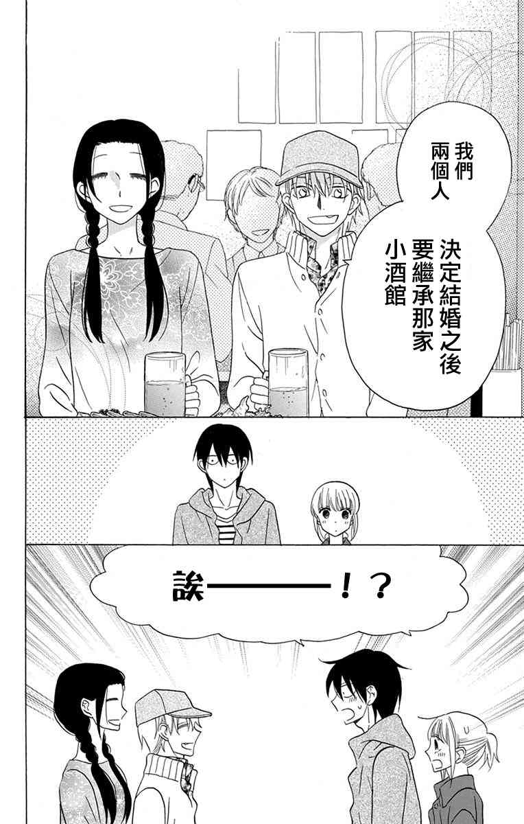 可爱之人 - 第19话 - 第31张图