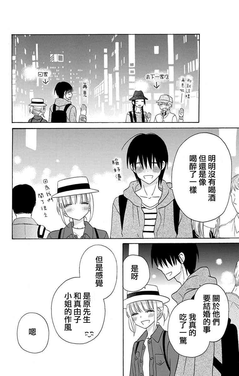 可爱之人 - 第19话 - 第37张图