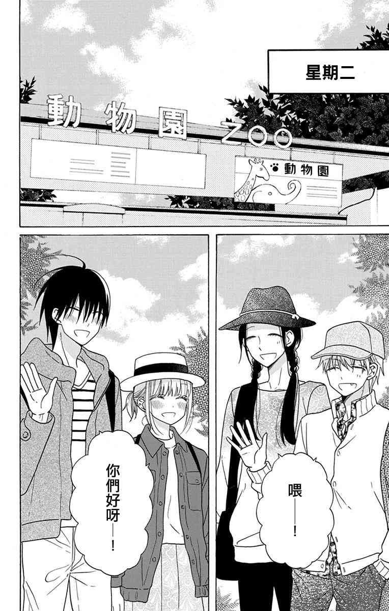 可爱之人 - 第19话 - 第3张图