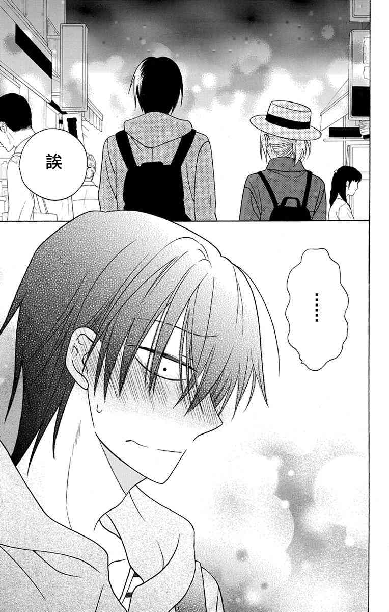 可爱之人 - 第19话 - 第40张图