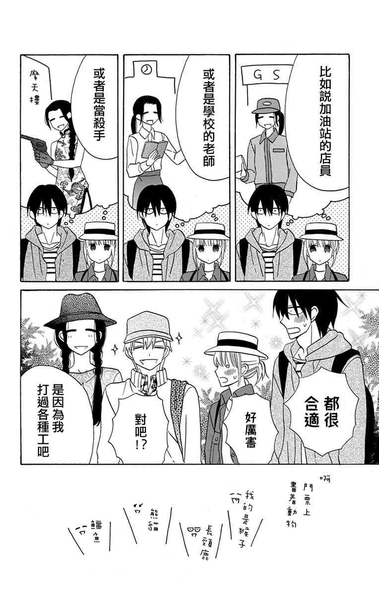 可爱之人 - 第19话 - 第5张图