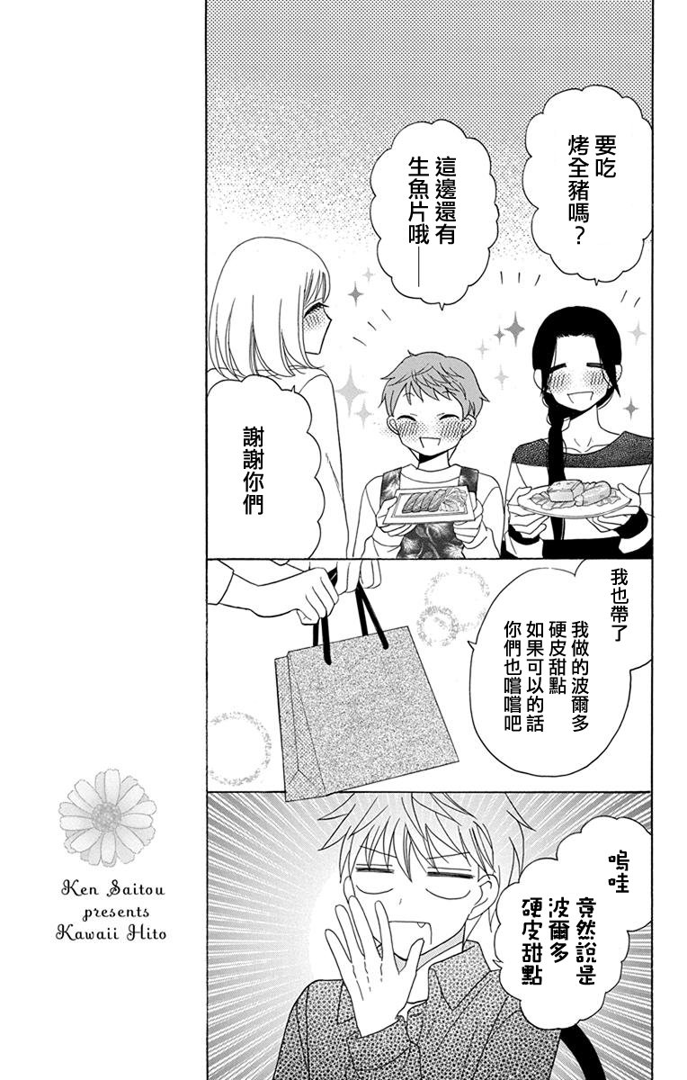 可爱之人 - 第20话 - 第13张图