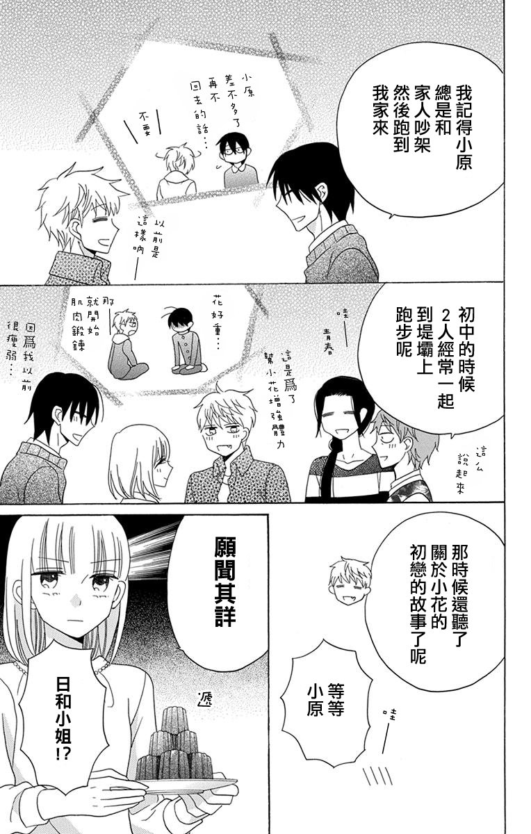 可爱之人 - 第20话 - 第17张图