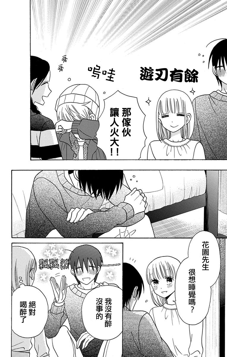 可爱之人 - 第20话 - 第24张图