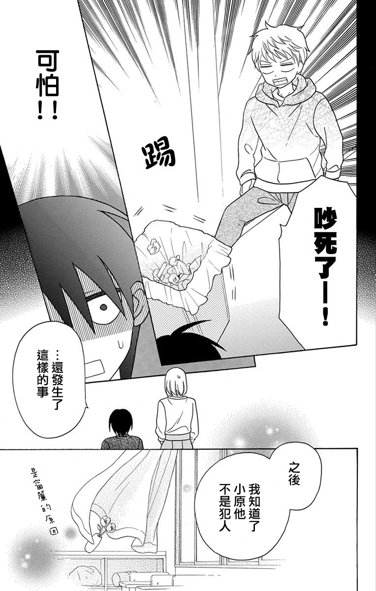 可爱之人 - 第20话 - 第31张图