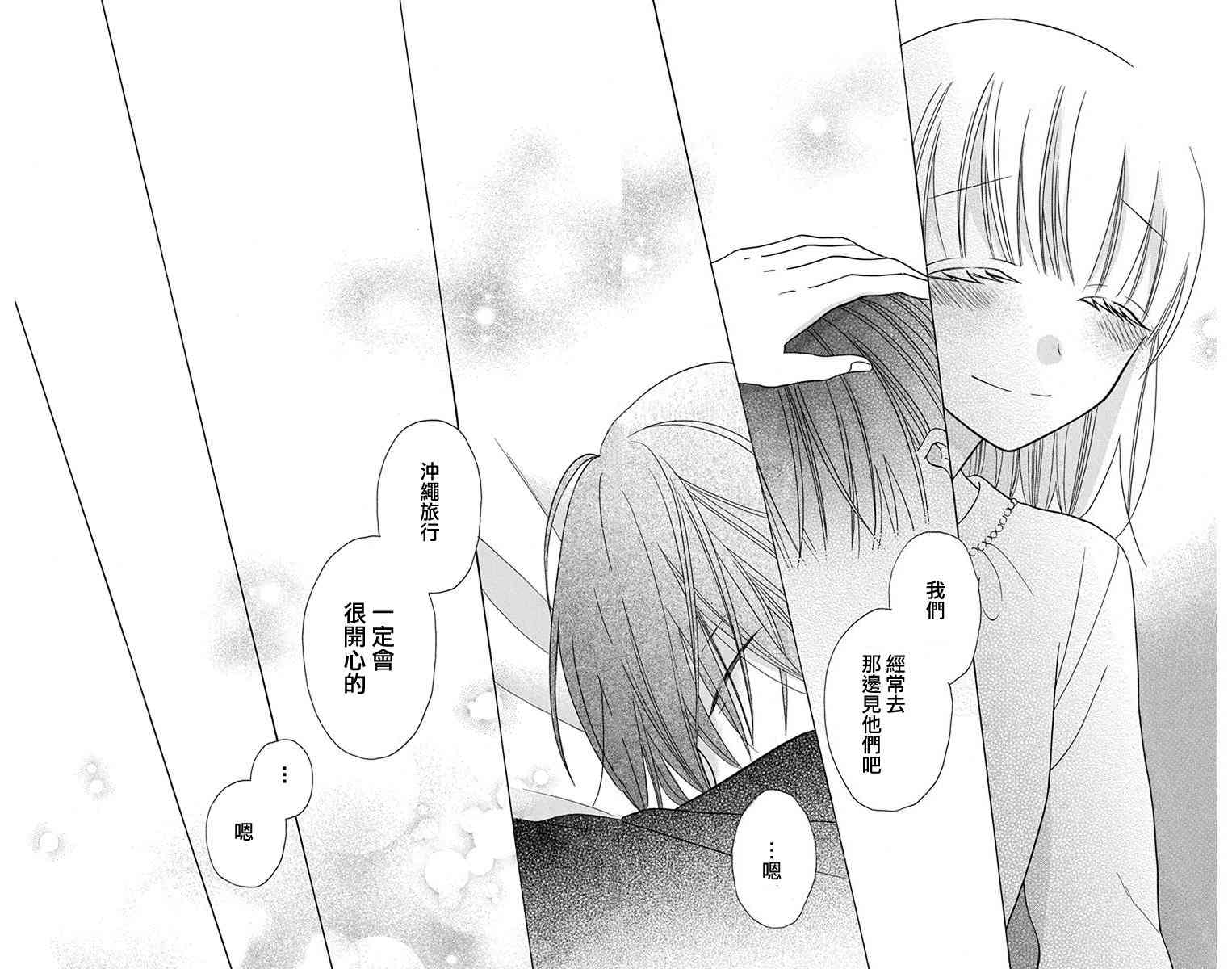 可爱之人 - 第20话 - 第35张图