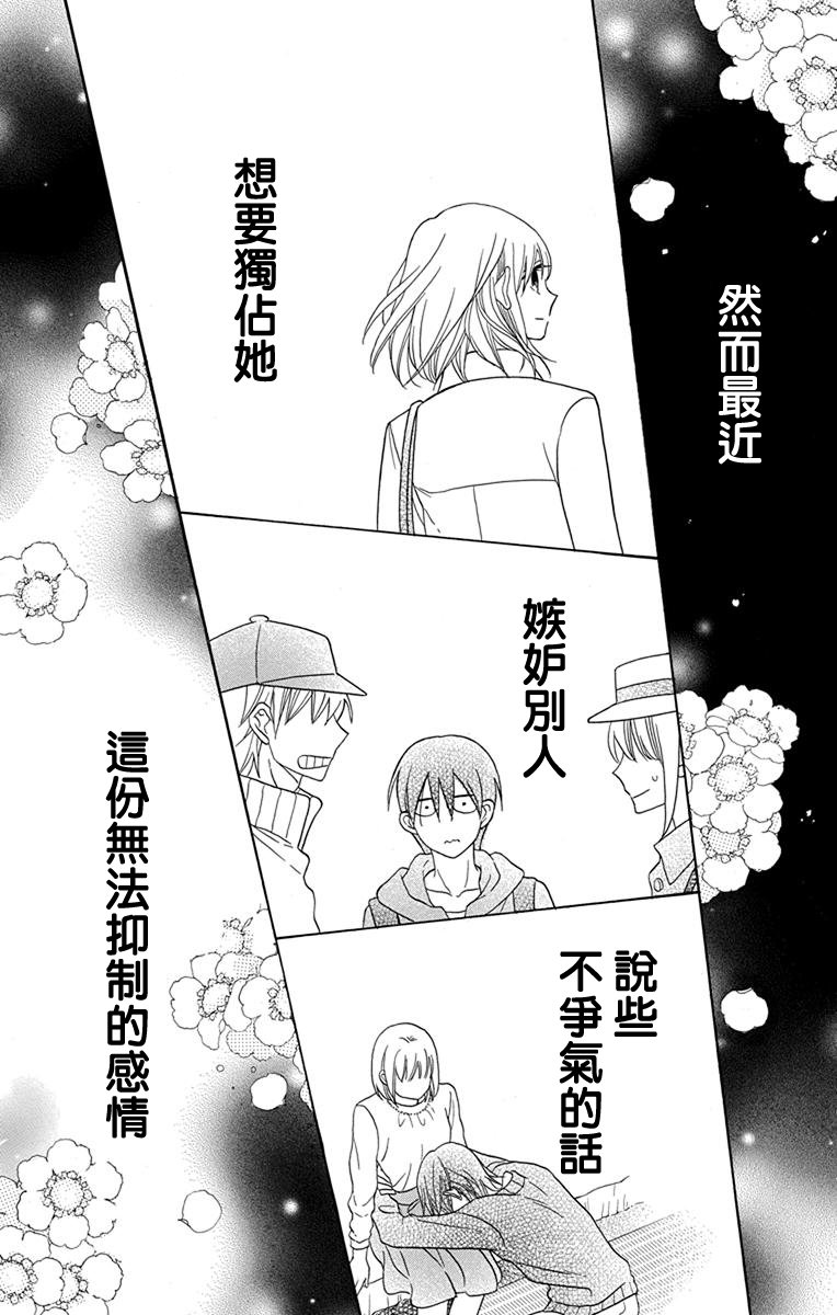 可爱之人 - 第20话 - 第38张图