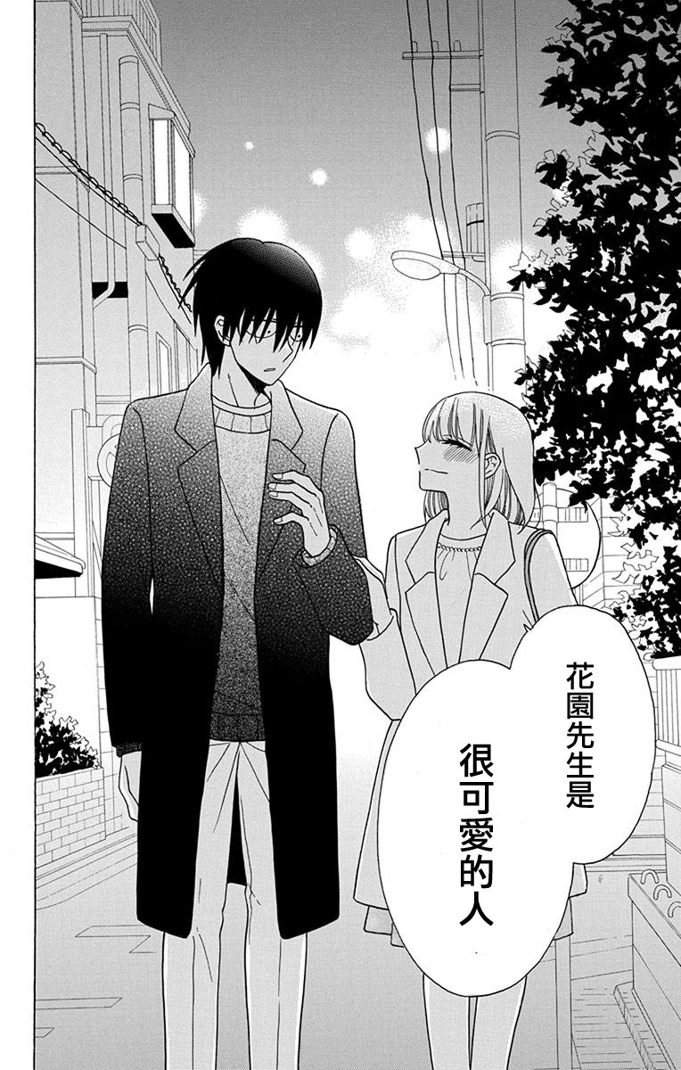 可爱之人 - 第20话 - 第40张图