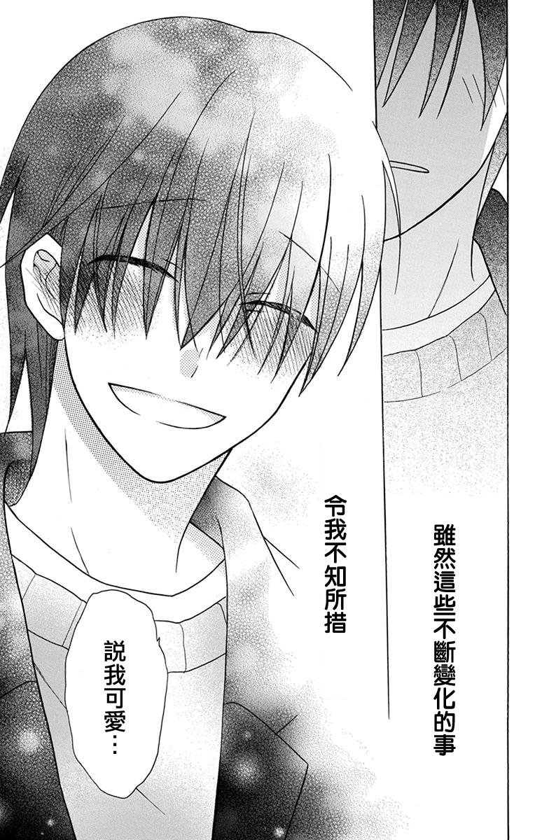 可爱之人 - 第20话 - 第41张图