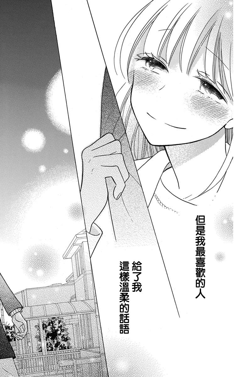 可爱之人 - 第20话 - 第42张图