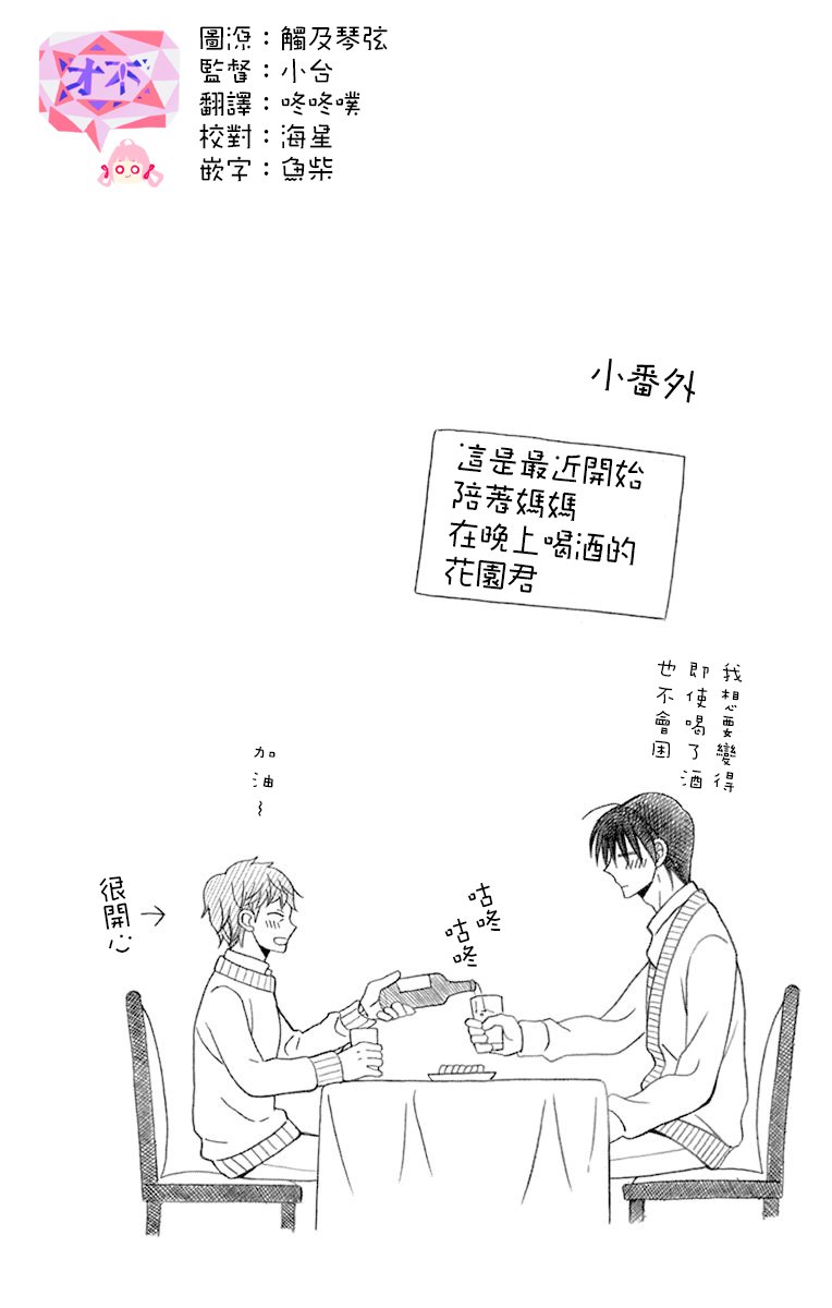 可爱之人 - 第20话 - 第44张图