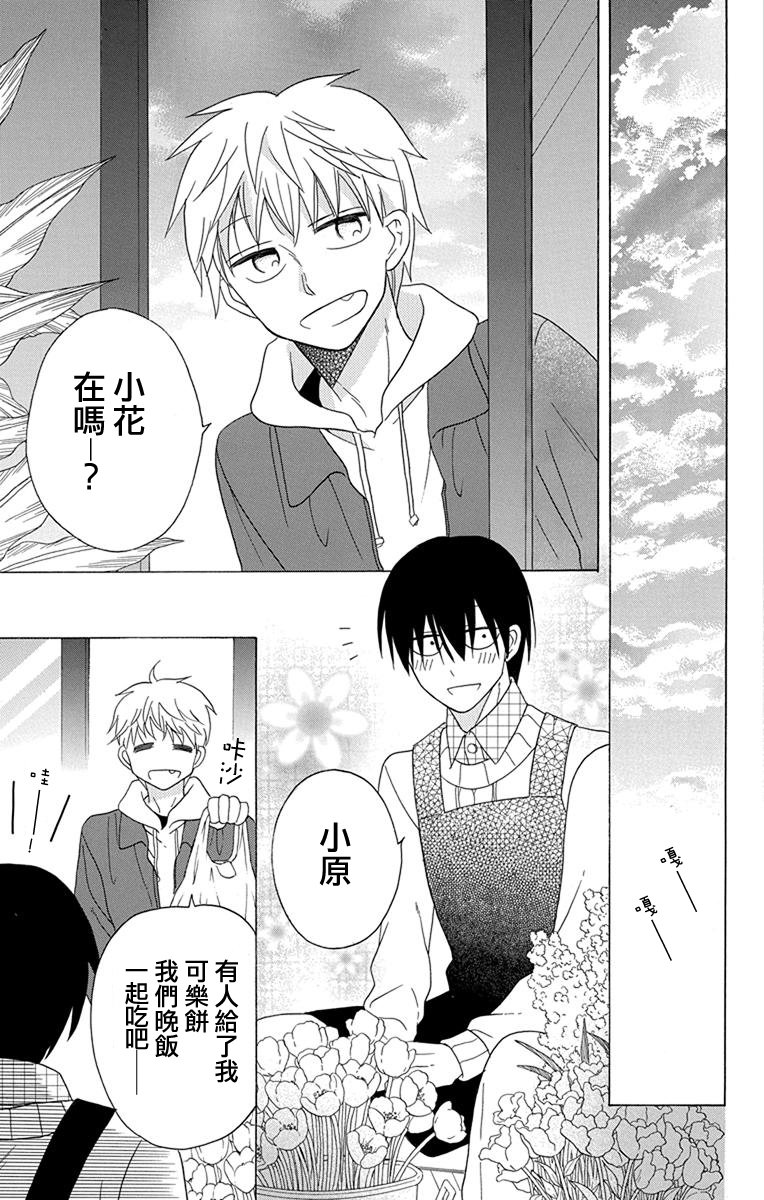 可爱之人 - 第20话 - 第5张图