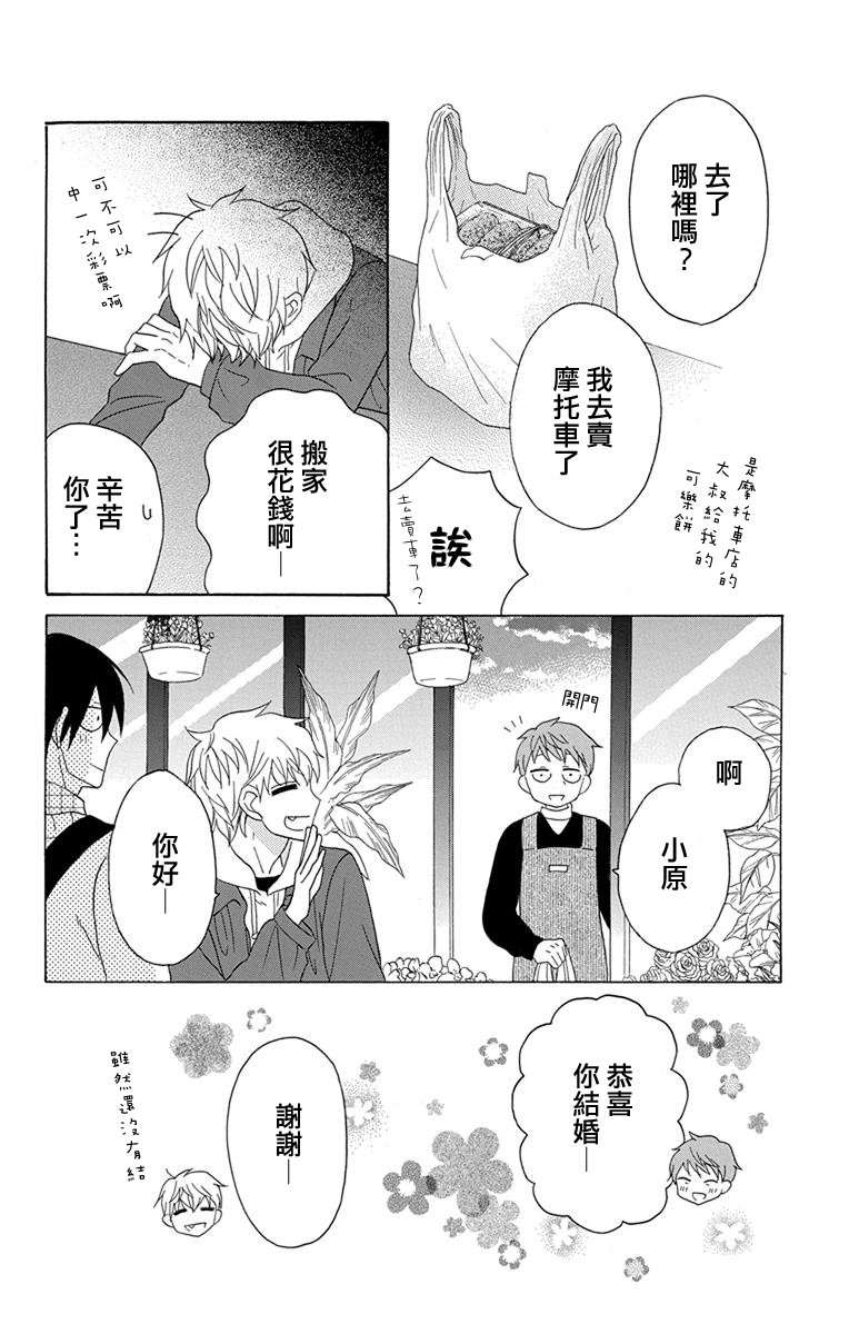 可爱之人 - 第20话 - 第6张图